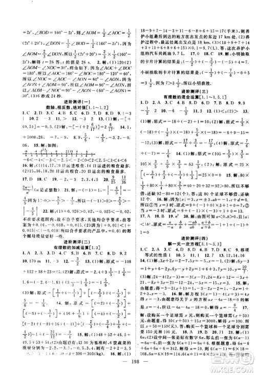 2019年秋数学名师学案分层进阶学习法七年级上册参考答案 2019年秋数学名师学案分层进阶学习法七年级上册参考答案