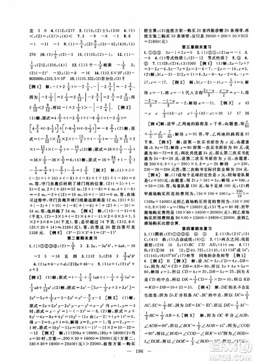 2019年秋数学名师学案分层进阶学习法七年级上册参考答案