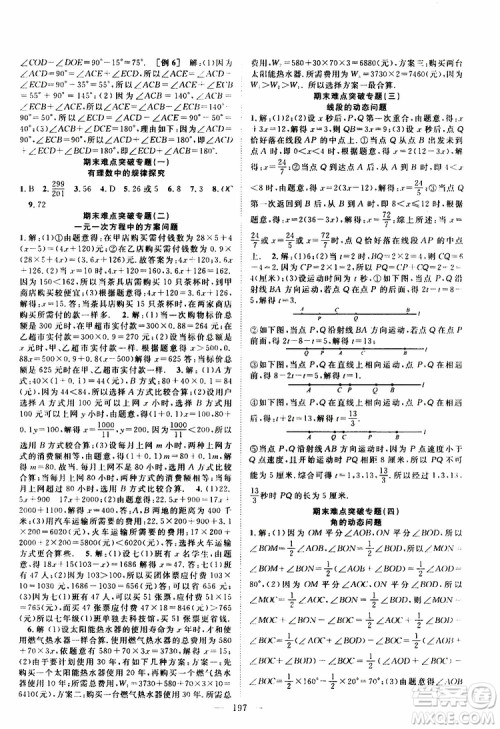 2019年秋数学名师学案分层进阶学习法七年级上册参考答案