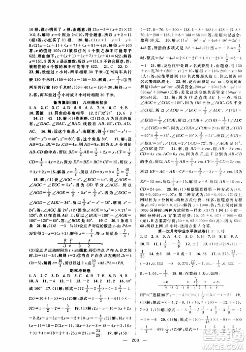 2019年秋数学名师学案分层进阶学习法七年级上册参考答案