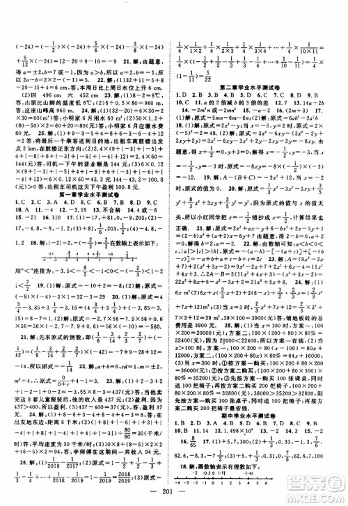 2019年秋数学名师学案分层进阶学习法七年级上册参考答案