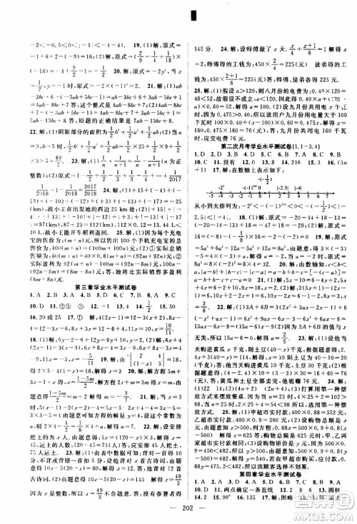 2019年秋数学名师学案分层进阶学习法七年级上册参考答案