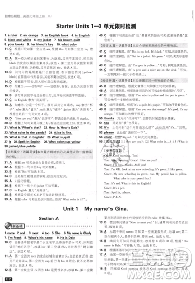 开明出版社2019新版初中必刷题七年级上册英语人教版答案