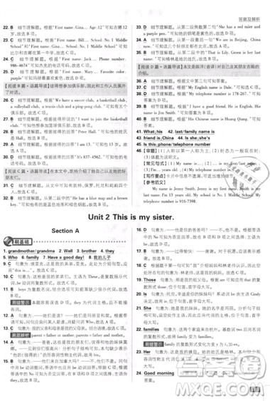 开明出版社2019新版初中必刷题七年级上册英语人教版答案