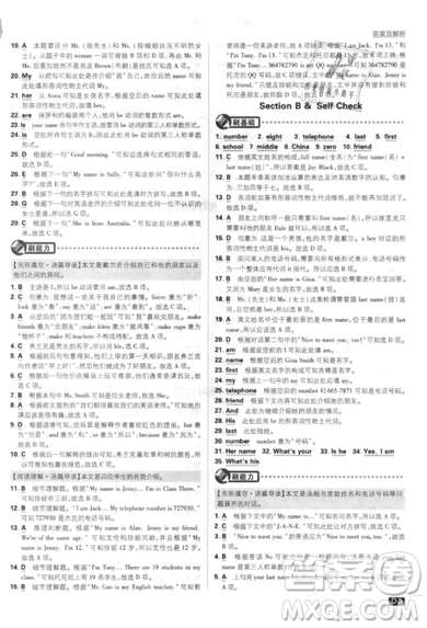 开明出版社2019新版初中必刷题七年级上册英语人教版答案