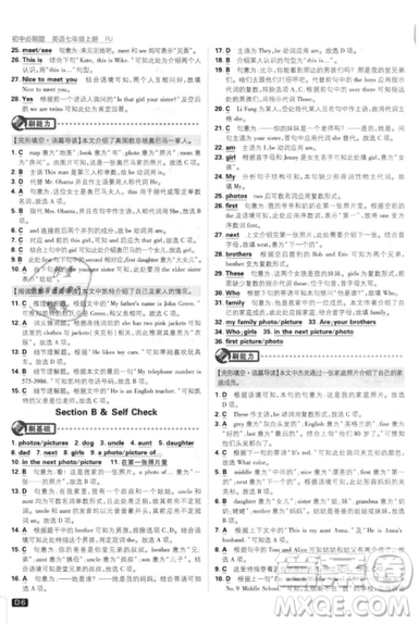 开明出版社2019新版初中必刷题七年级上册英语人教版答案