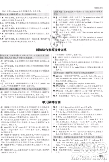 开明出版社2019新版初中必刷题七年级上册英语人教版答案