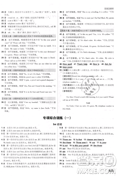 开明出版社2019新版初中必刷题七年级上册英语人教版答案