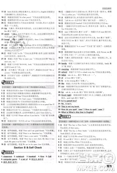 开明出版社2019新版初中必刷题七年级上册英语人教版答案