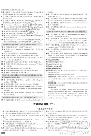 开明出版社2019新版初中必刷题七年级上册英语人教版答案