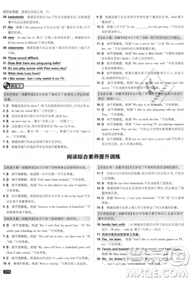 开明出版社2019新版初中必刷题七年级上册英语人教版答案