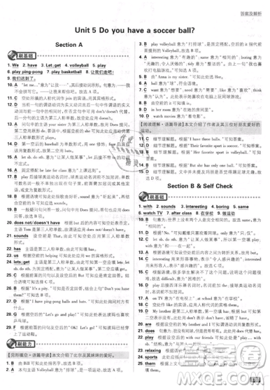 开明出版社2019新版初中必刷题七年级上册英语人教版答案