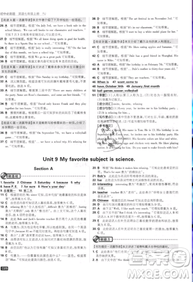 开明出版社2019新版初中必刷题七年级上册英语人教版答案