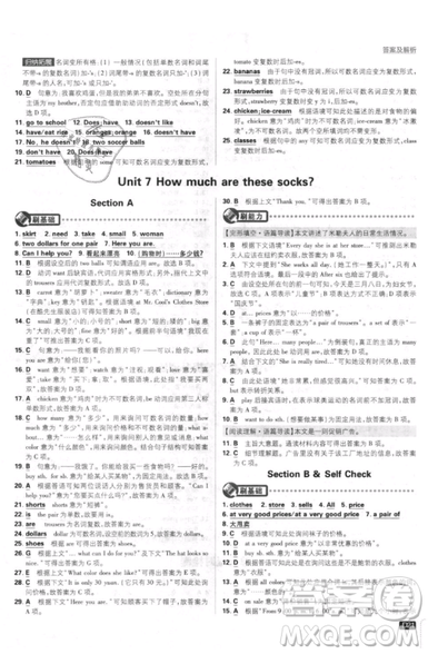 开明出版社2019新版初中必刷题七年级上册英语人教版答案