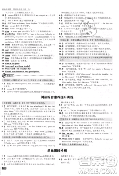 开明出版社2019新版初中必刷题七年级上册英语人教版答案