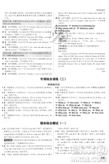 开明出版社2019新版初中必刷题七年级上册英语人教版答案