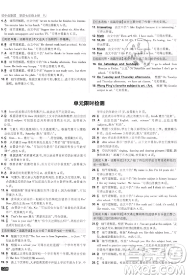 开明出版社2019新版初中必刷题七年级上册英语人教版答案