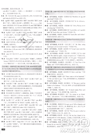 开明出版社2019新版初中必刷题七年级上册英语人教版答案