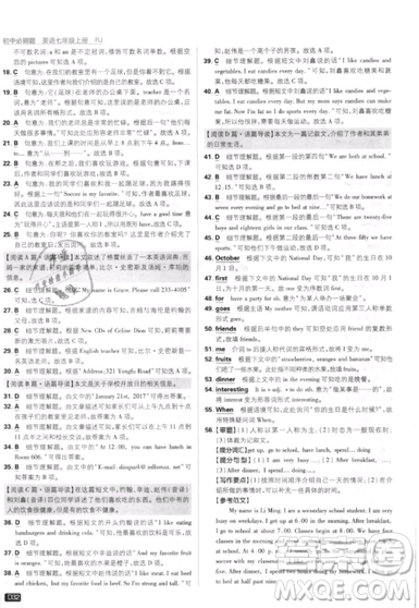 开明出版社2019新版初中必刷题七年级上册英语人教版答案