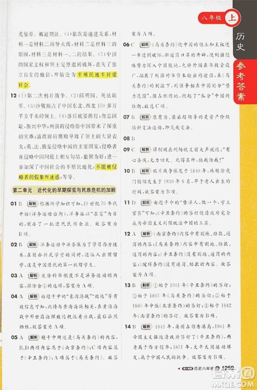1+1轻巧夺冠2020新版课堂直播八年级历史上册人教版答案 1+1轻巧夺冠2020新版课堂直播八年级历史上册人教版答案