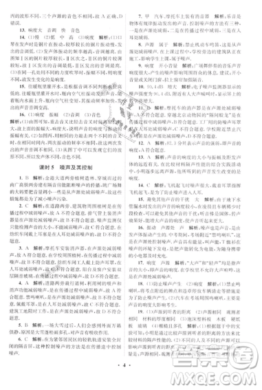 2019初中物理小题狂做提优版八年级上册江苏苏科版参考答案