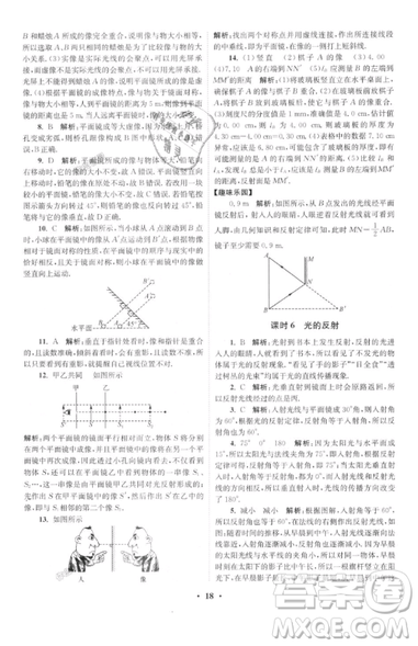 2019初中物理小题狂做提优版八年级上册江苏苏科版参考答案