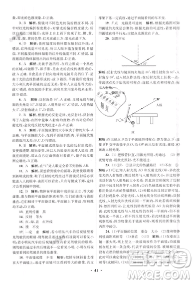 2019初中物理小题狂做提优版八年级上册江苏苏科版参考答案