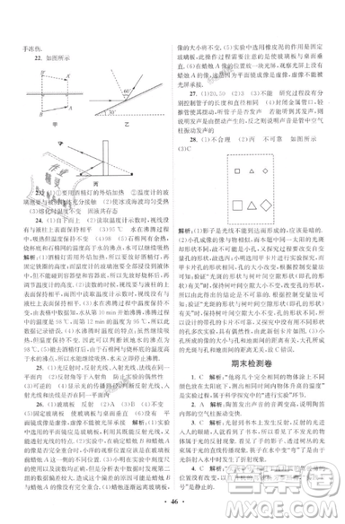 2019初中物理小题狂做提优版八年级上册江苏苏科版参考答案