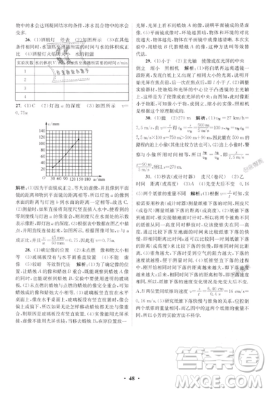 2019初中物理小题狂做提优版八年级上册江苏苏科版参考答案