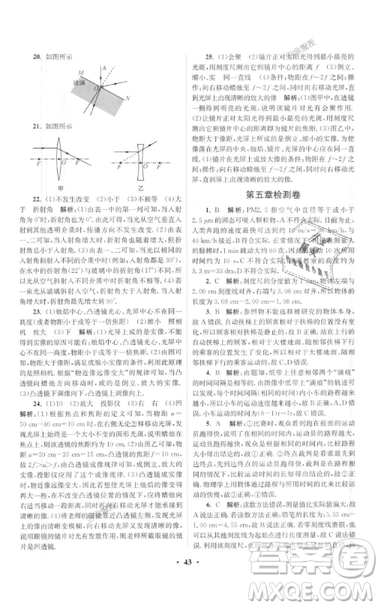 2019初中物理小题狂做提优版八年级上册江苏苏科版参考答案