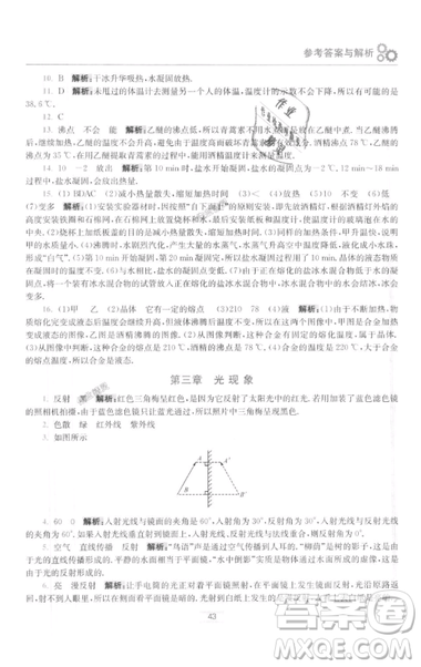 2019初中物理小题狂做提优版八年级上册江苏苏科版参考答案 2019初中物理小题狂做提优版八年级上册江苏苏科版参考答案