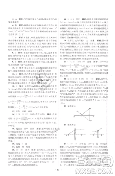 2019初中物理小题狂做提优版八年级上册江苏苏科版参考答案
