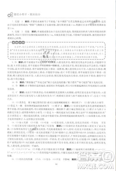 2019初中物理小题狂做提优版八年级上册江苏苏科版参考答案