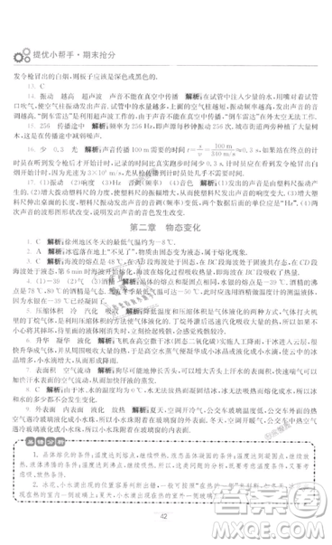 2019初中物理小题狂做提优版八年级上册江苏苏科版参考答案