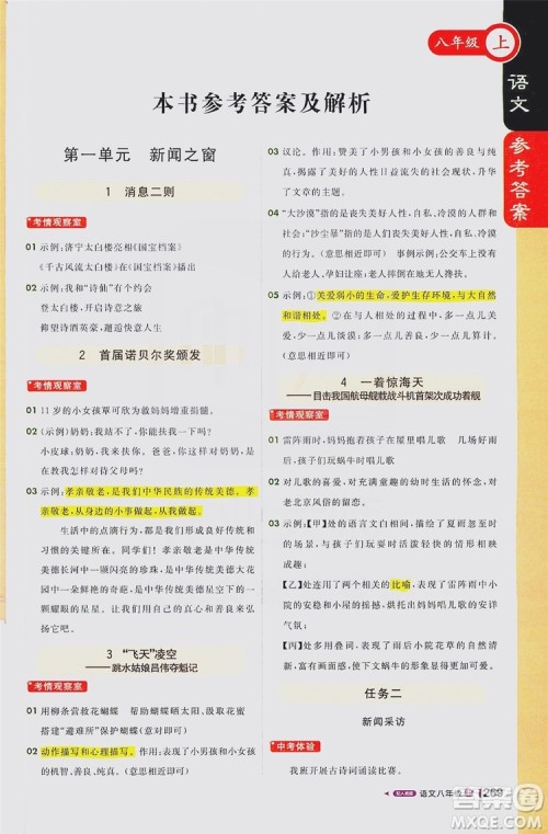 1+1轻巧夺冠2020新版课堂直播八年级语文上册人教版答案 1+1轻巧夺冠2020新版课堂直播八年级语文上册人教版答案