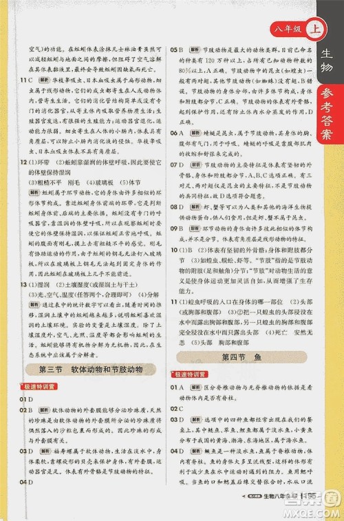 北京教育出版社2020新版1+1轻巧夺冠课堂直播八年级生物上册人教版答案
