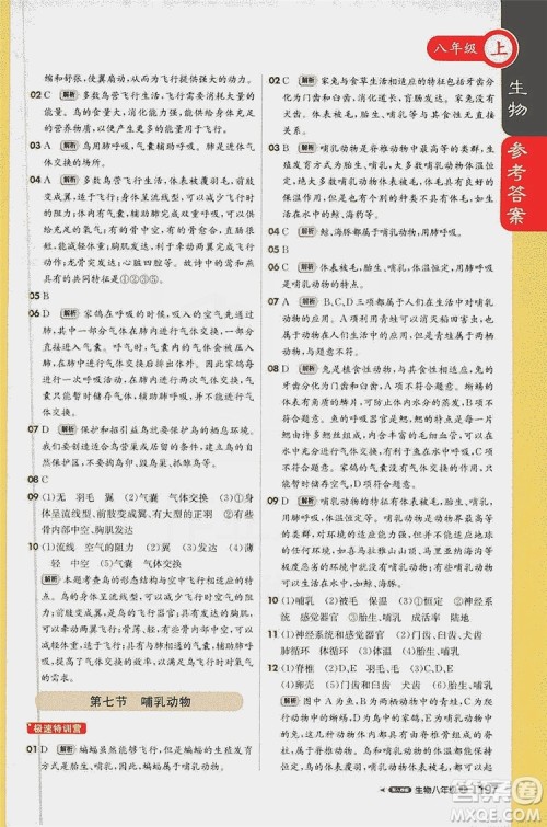 北京教育出版社2020新版1+1轻巧夺冠课堂直播八年级生物上册人教版答案
