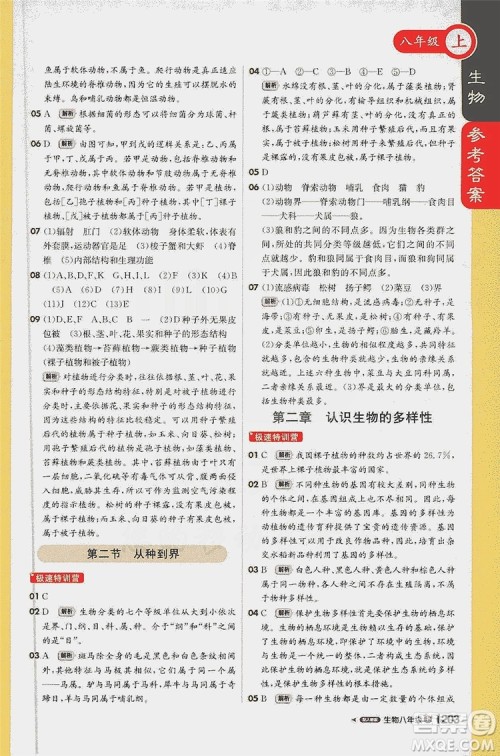 北京教育出版社2020新版1+1轻巧夺冠课堂直播八年级生物上册人教版答案