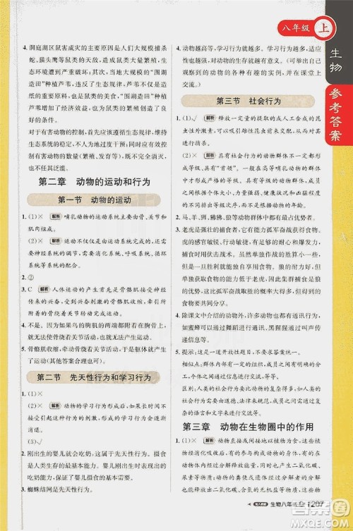 北京教育出版社2020新版1+1轻巧夺冠课堂直播八年级生物上册人教版答案