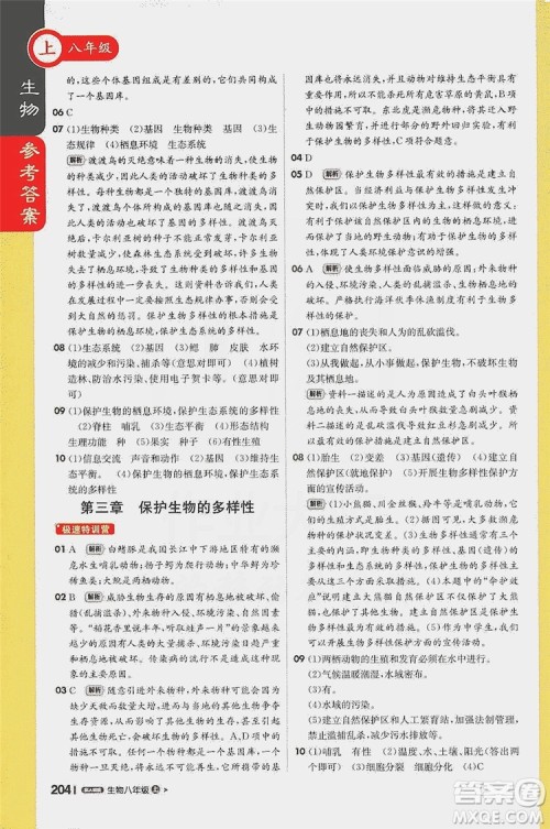 北京教育出版社2020新版1+1轻巧夺冠课堂直播八年级生物上册人教版答案