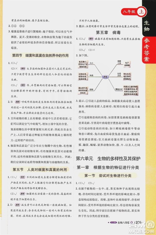 北京教育出版社2020新版1+1轻巧夺冠课堂直播八年级生物上册人教版答案