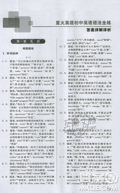 2019星火英语初中英语语法全练义务教育英语中学生能力强化训练答案