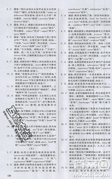 2019星火英语初中英语语法全练义务教育英语中学生能力强化训练答案