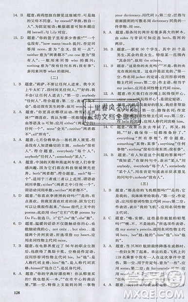 2019星火英语初中英语语法全练义务教育英语中学生能力强化训练答案