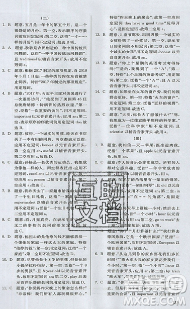 2019星火英语初中英语语法全练义务教育英语中学生能力强化训练答案