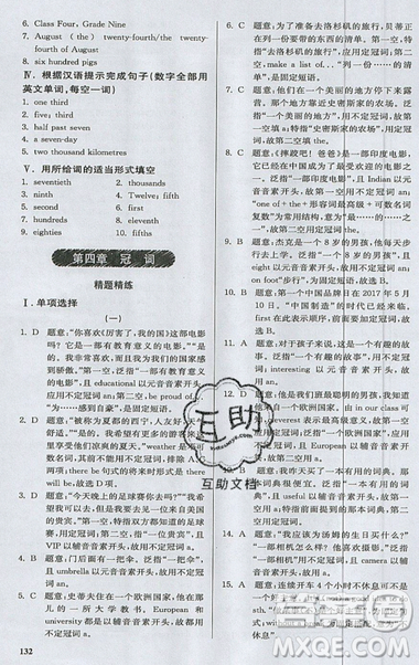 2019星火英语初中英语语法全练义务教育英语中学生能力强化训练答案