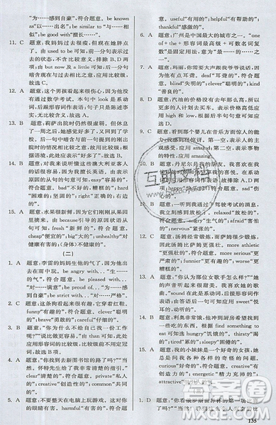 2019星火英语初中英语语法全练义务教育英语中学生能力强化训练答案