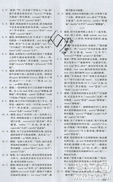 2019星火英语初中英语语法全练义务教育英语中学生能力强化训练答案