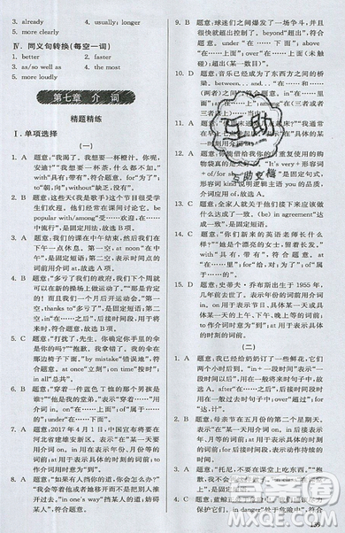 2019星火英语初中英语语法全练义务教育英语中学生能力强化训练答案