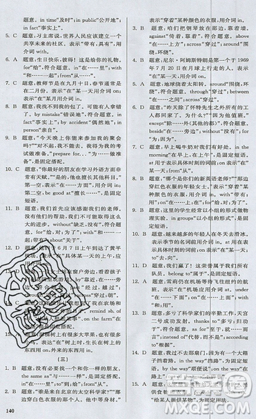2019星火英语初中英语语法全练义务教育英语中学生能力强化训练答案